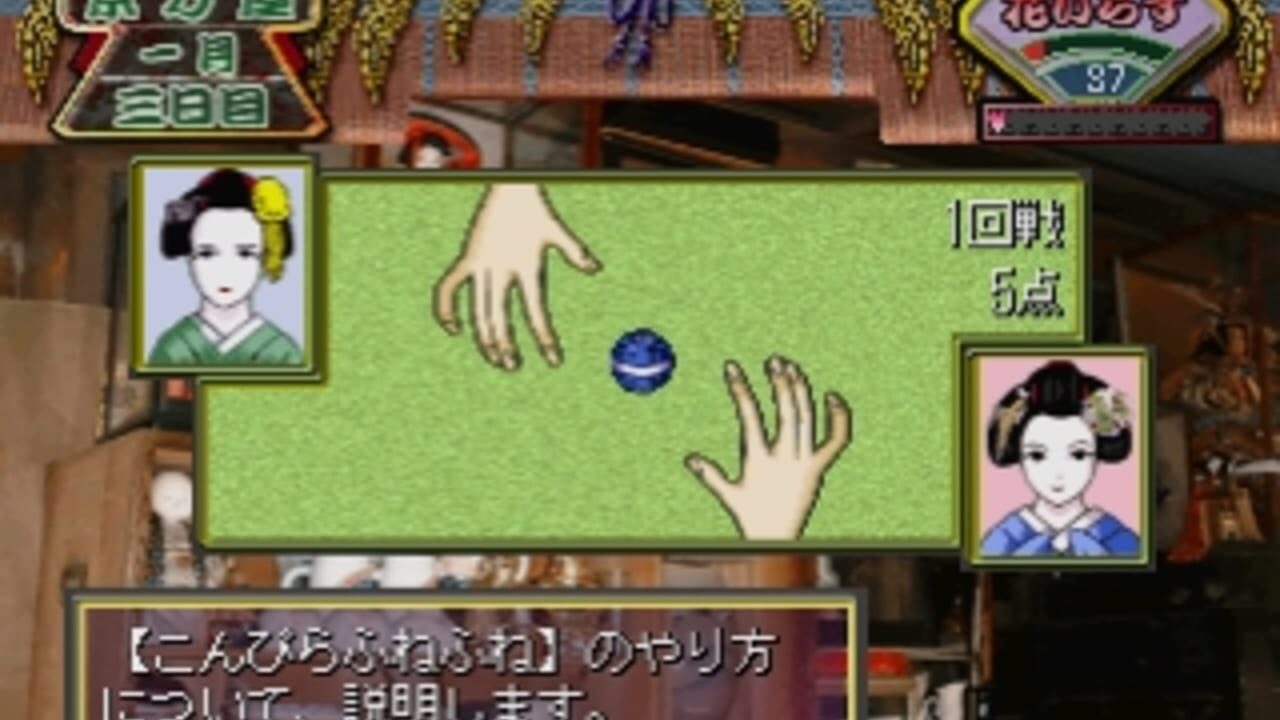 Kyoto Maiko Monogatari — Screenshot 3