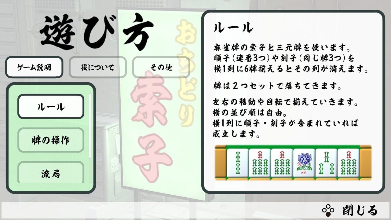 Mahjong Cascade: Bamboo and Dragons Image