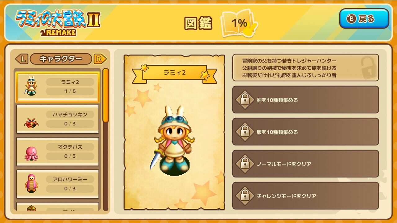 Rammy's Great Adventure 1&2 Remake Image