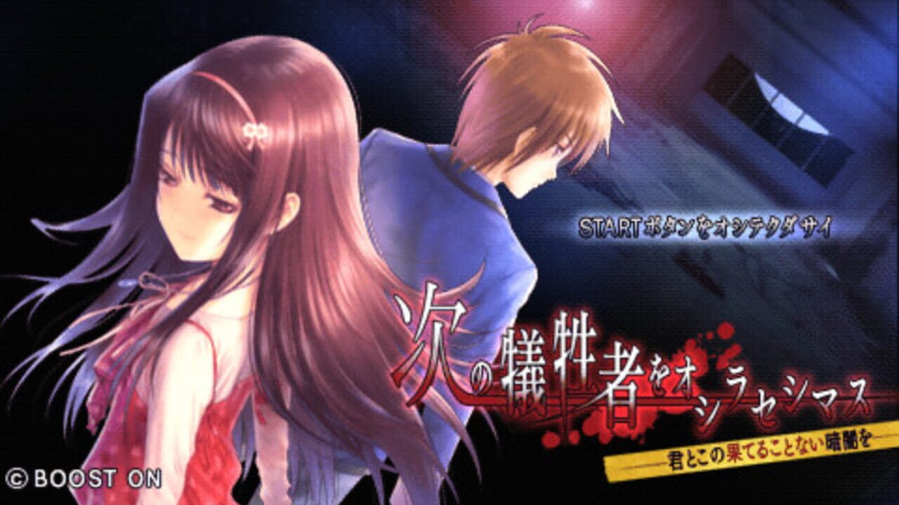 Tsugi no Giseisha wo Oshirase Shimasu: Kimi to Ko no Hateru Kotonai Kurayami wo — Screenshot 2