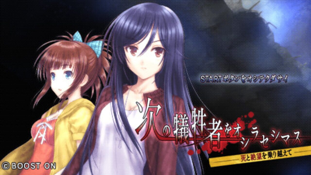 Tsugi no Giseisha wo Oshirase Shimasu: Kimi to Ko no Hateru Kotonai Kurayami wo — Screenshot 4