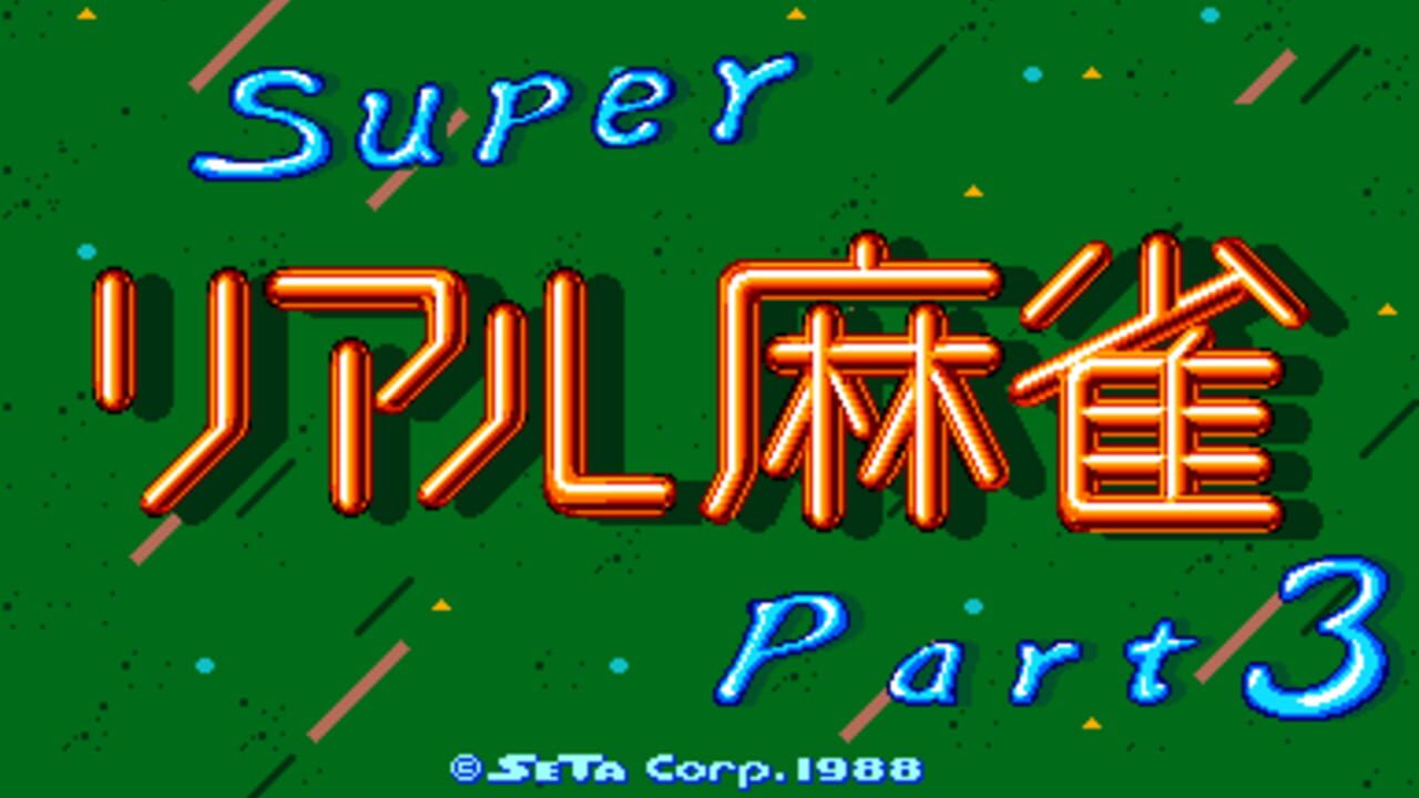 Super Real Mahjong PIII — Screenshot 4