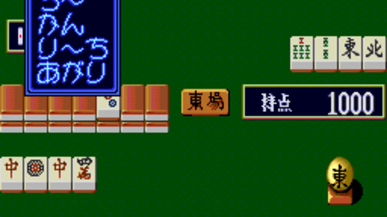 Super Real Mahjong P.V Custom Screenshot 1