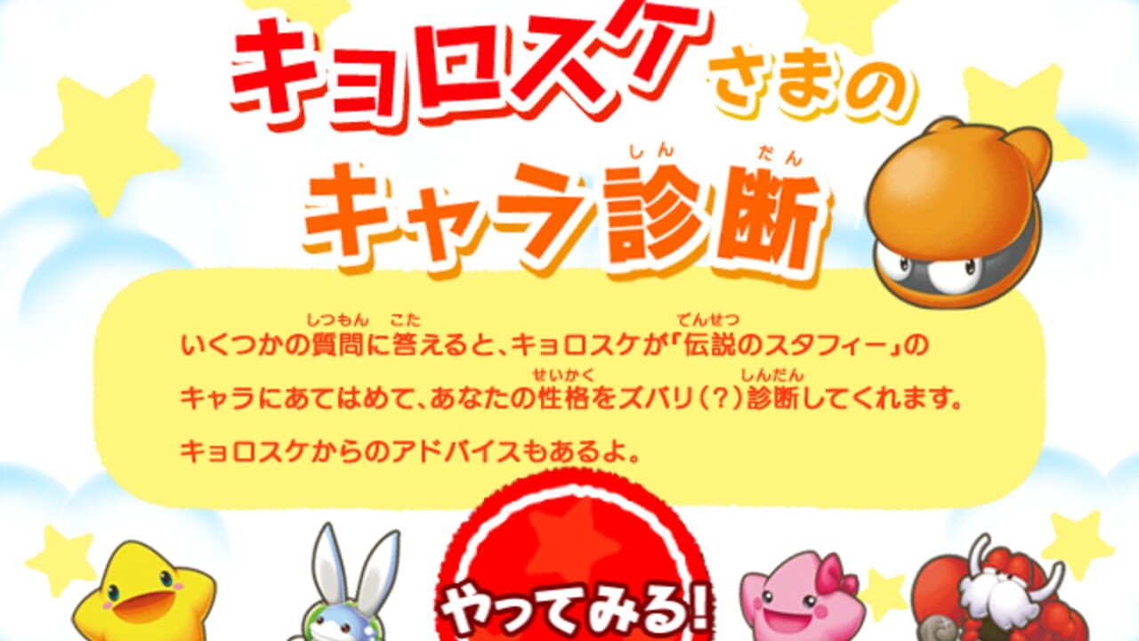Kyorosuke-sama no Chara Shindan Screenshot 1