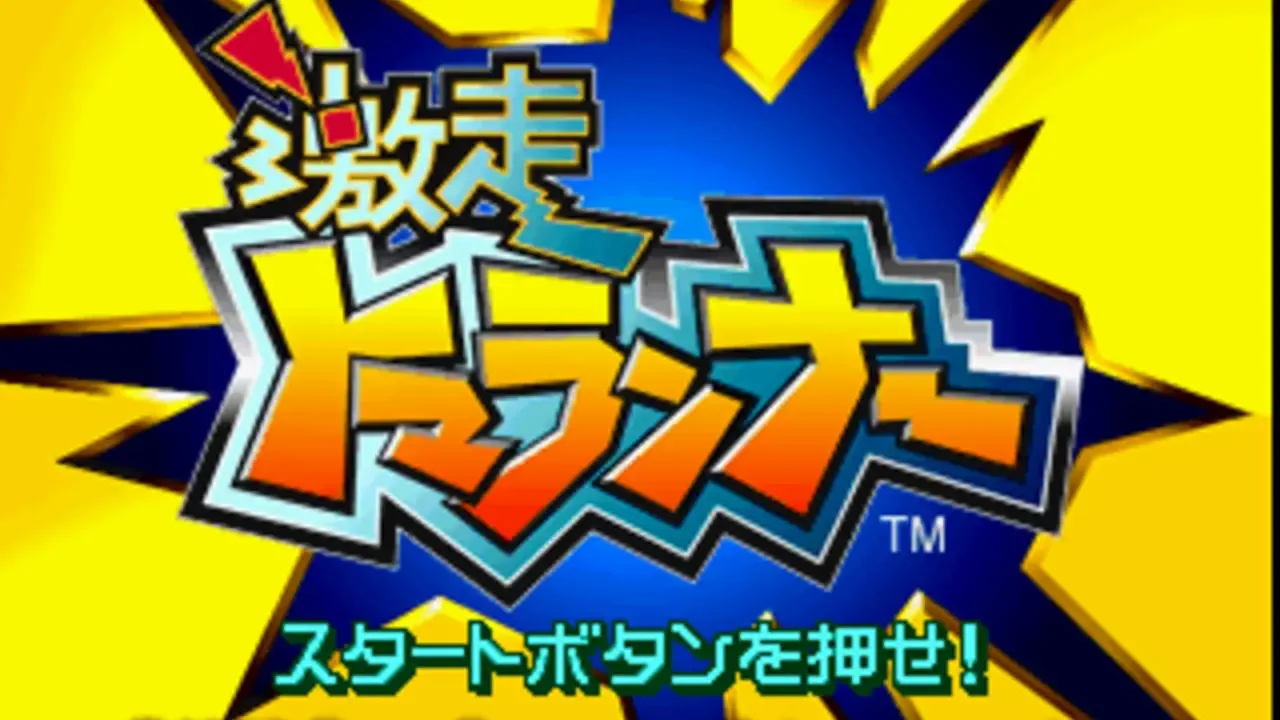 Gekisou TomaRunner banner