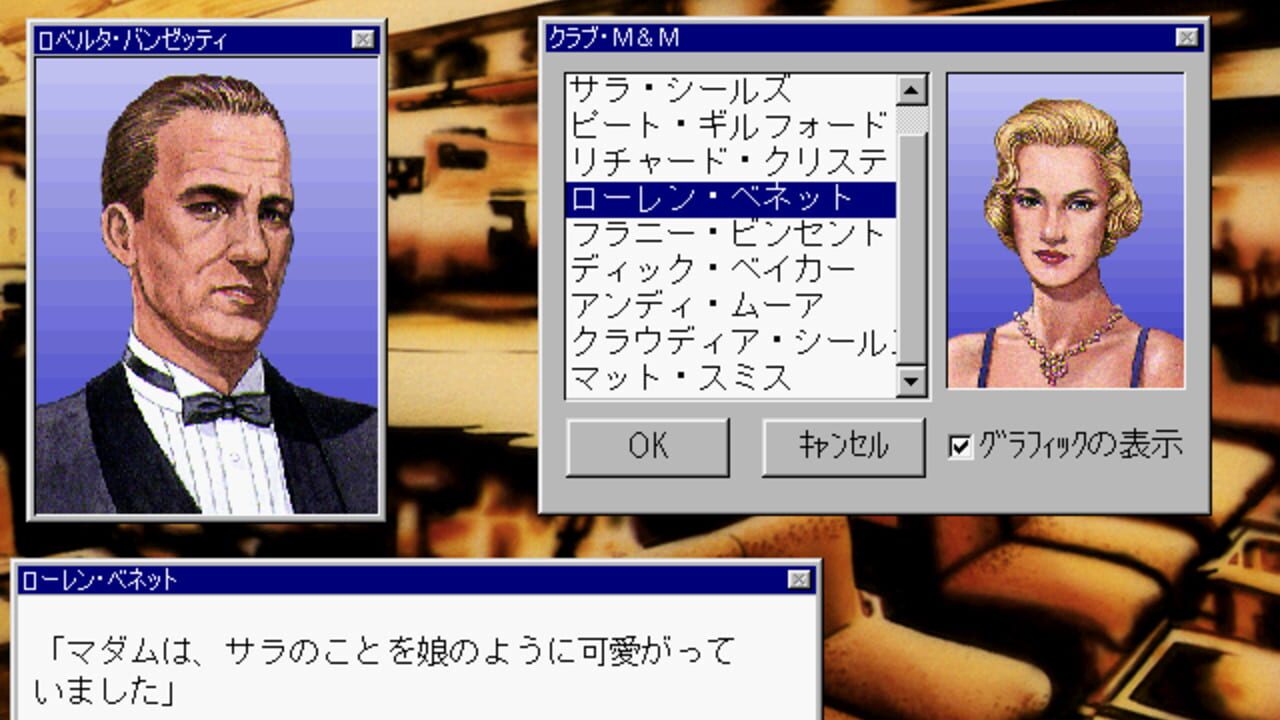 J.B. Harold no Jikenbo: Manhattan Requiem - Yami ni Tobu Tenshi-tachi — Screenshot 3