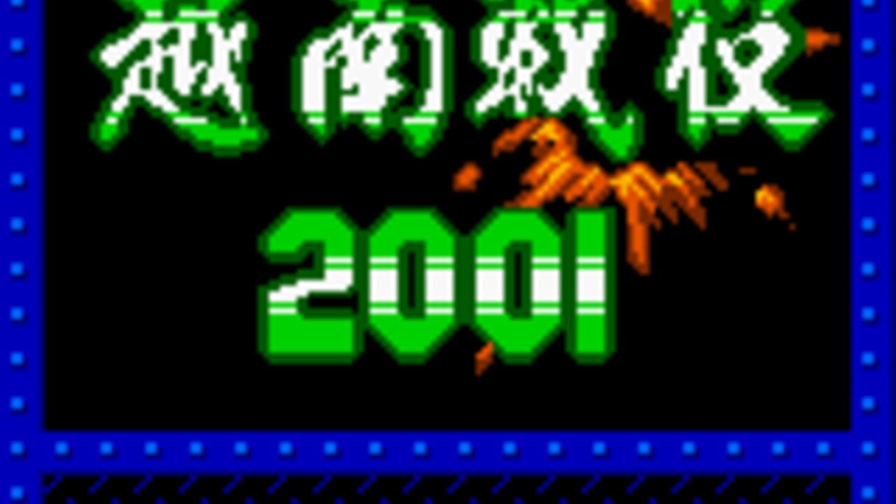Metal Slug 2001 Screenshot 1