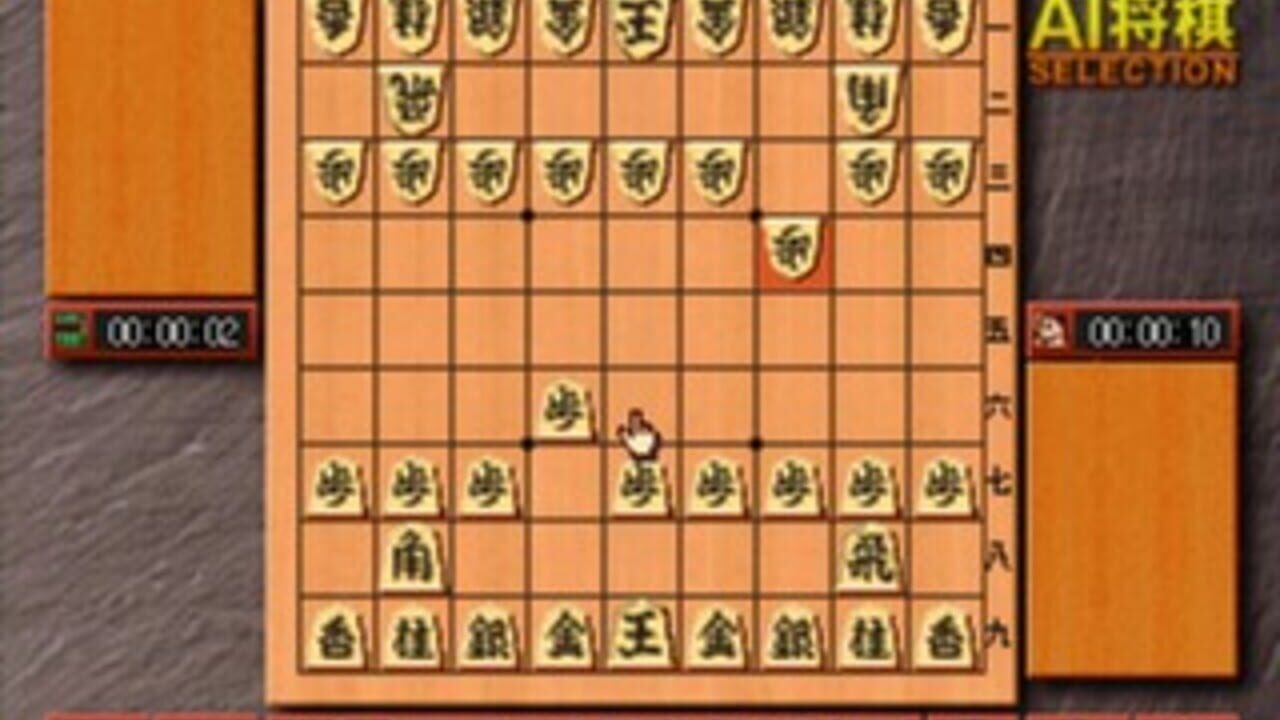 AI Shogi Selection Screenshot 1