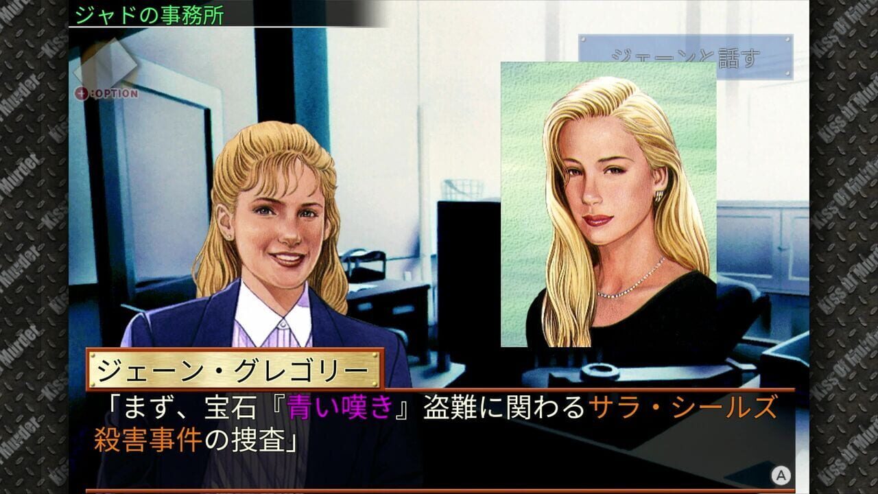 Keiji J.B. Harold no Jikenbo: Kiss of Murder — Screenshot 3