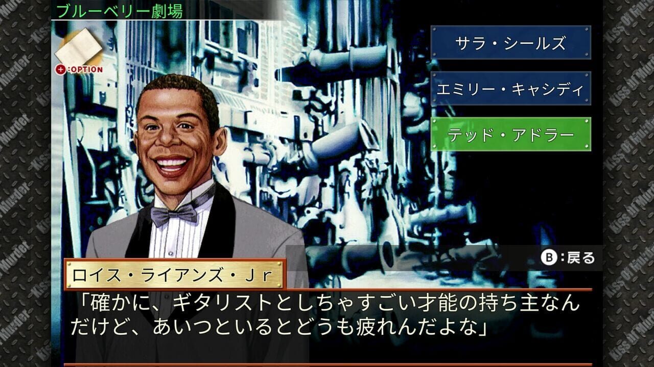 Keiji J.B. Harold no Jikenbo: Kiss of Murder — Screenshot 2