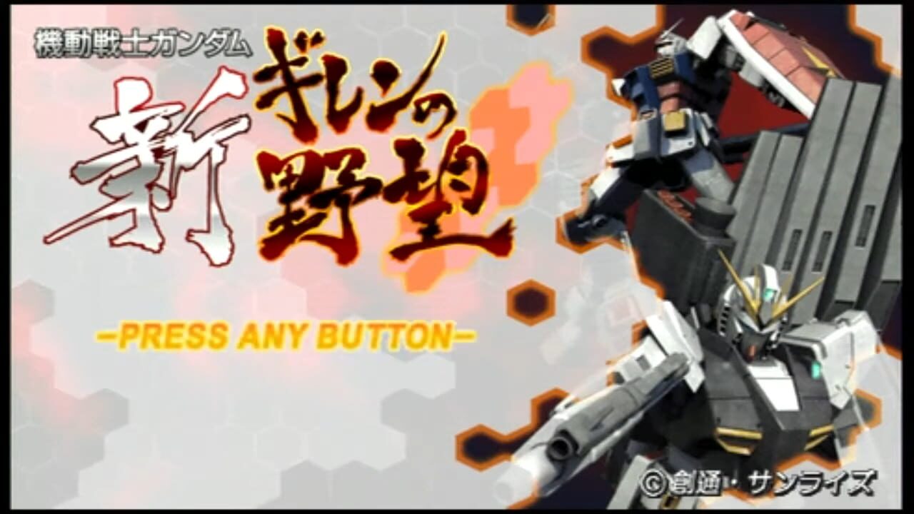Mobile Suit Gundam: Shin Gihren No Yabou Image