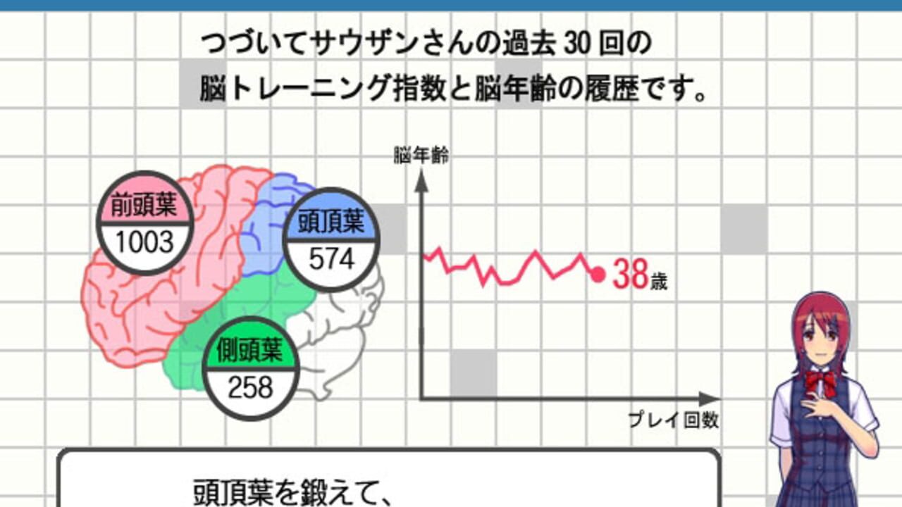 Minna de kitaeru Zen-nou training — Screenshot 1