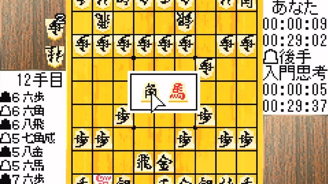 Morita Shogi Advance — Screenshot 2
