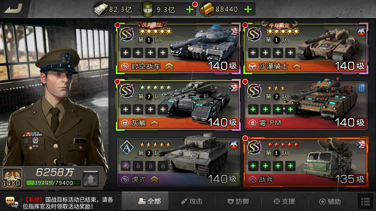 Wǒ de Tǎnkè Wǒ de Tuán — Screenshot 5