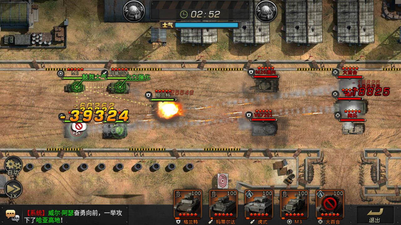 Wǒ de Tǎnkè Wǒ de Tuán — Screenshot 2