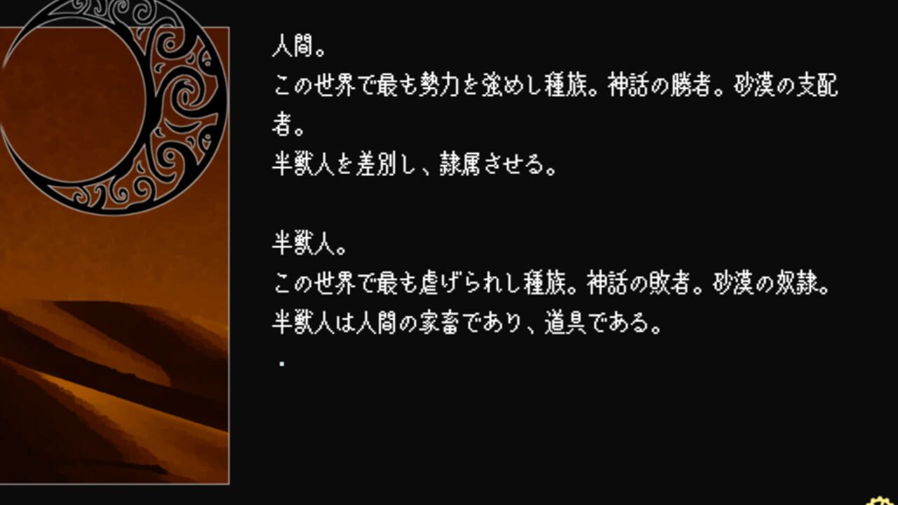 Kemono Naki Yoru no Ori nite — Screenshot 3
