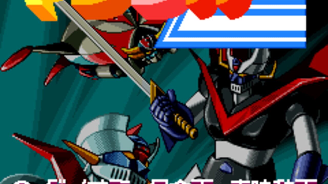 Mazinger Z — Screenshot 2