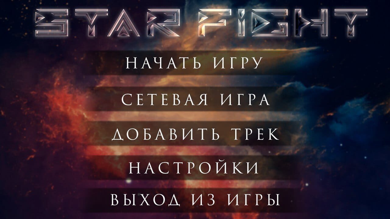 Star Fight — Screenshot 2