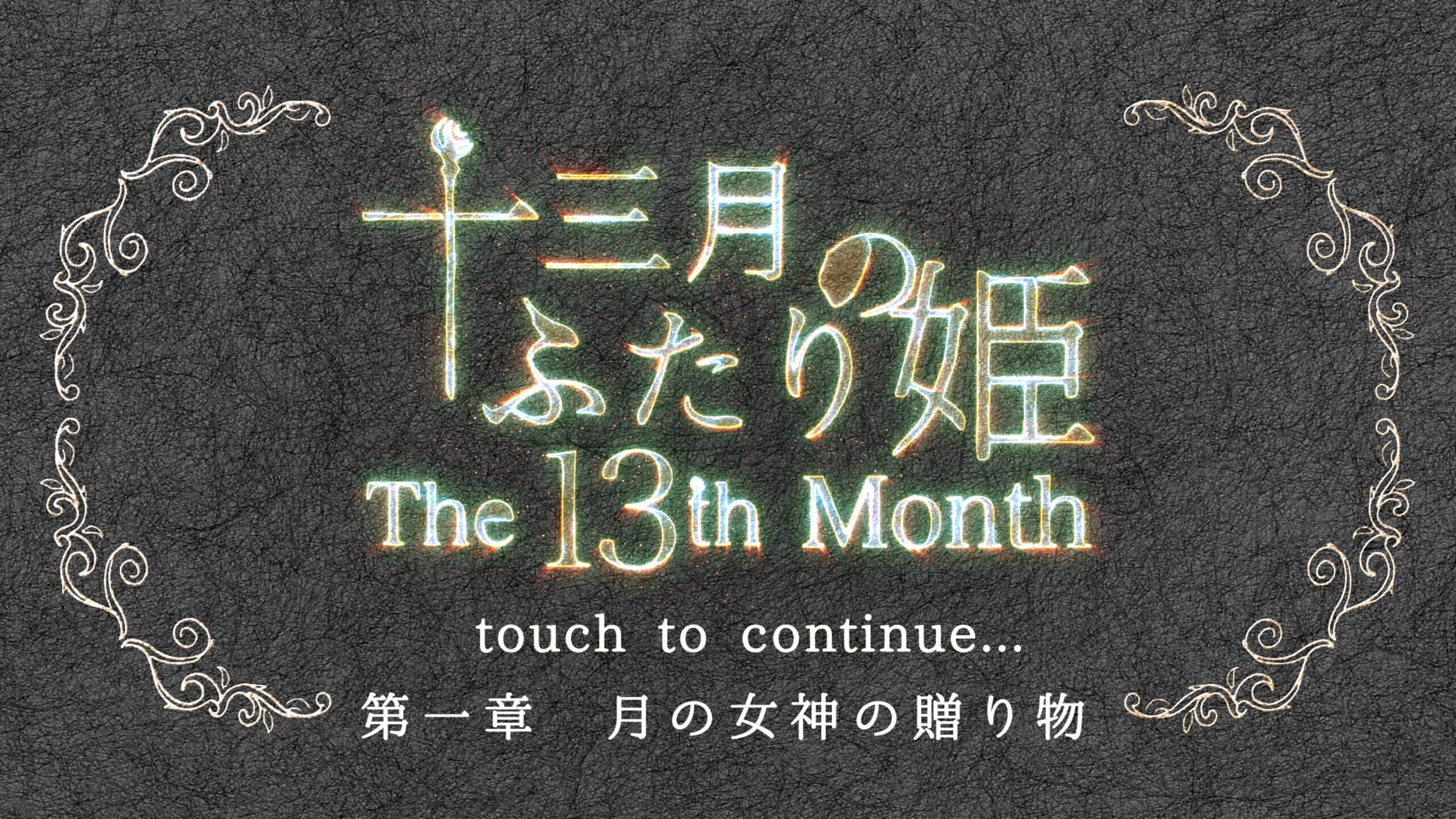 Screenshot do game The 13th Month