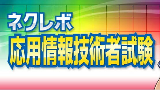 NextRev: Ouyou Jouhougijutsusha Shiken gameplay screenshot