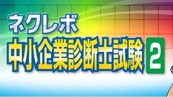 NextRev: Chuushokigyou Shindanshi Shiken 2 gameplay screenshot