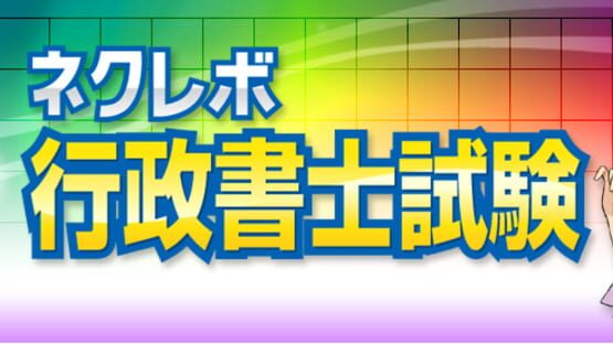 NextRev: Gyouseishoshi Shiken gameplay screenshot