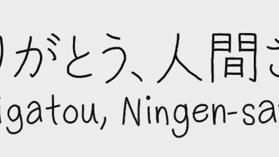 Arigatou, Ningen-san! gameplay screenshot
