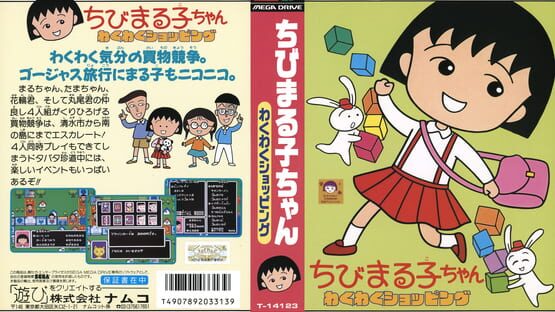 Chibi Maruko-chan: Waku Waku Shopping screenshot 1