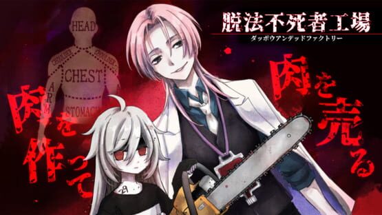 Dappou Undead Factory gameplay screenshot