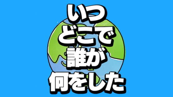 Itsu Doko de Online official artwork 1
