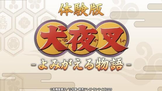 Inuyasha: Revive Story official artwork 1