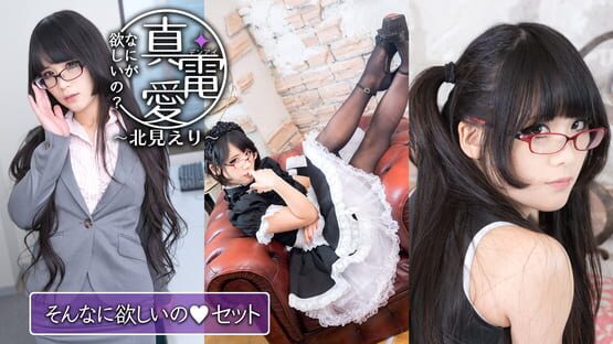 Pure Electric Love "What do you want?" Eri Kitami: Additional scenario 1 gameplay screenshot