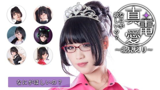 Pure Electric Love "What do you want?" Eri Kitami: Additional Scenario 6 gameplay screenshot