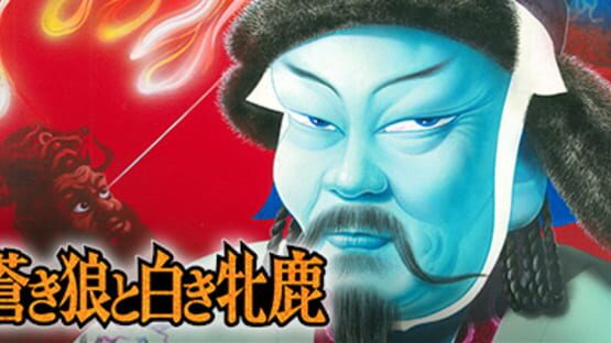 Aoki Ookami to Shiroki Mejika gameplay screenshot
