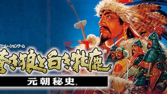 Genghis Khan II: Clan of the Gray Wolf official artwork 1