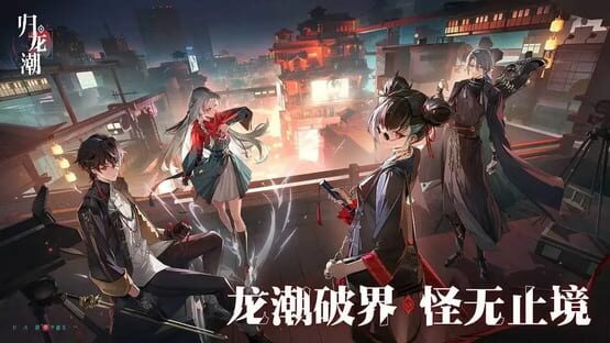 Gui Long Chao official artwork 4