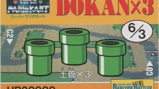 Barcode Battler II: Super Mario Kart - Dokan X 3 gameplay screenshot