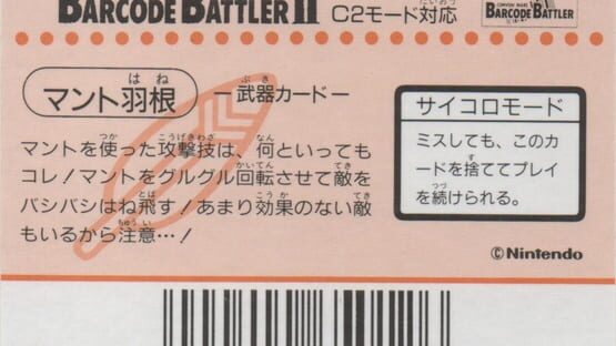 Barcode Battler II: Super Mario World - Manto-Hane gameplay screenshot