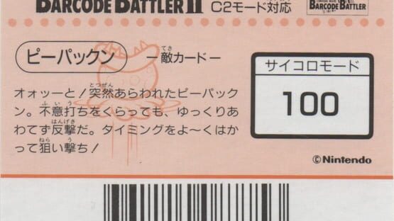 Barcode Battler II: Super Mario World - P-Pakkun gameplay screenshot