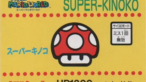 Barcode Battler II: Super Mario World - Super-Kinoko gameplay screenshot