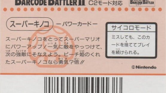 Barcode Battler II: Super Mario World - Super-Kinoko gameplay screenshot