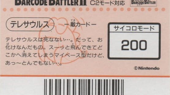 Barcode Battler II: Super Mario World - Telesauls gameplay screenshot