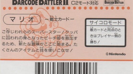 Barcode Battler II: Super Mario World - Mario gameplay screenshot