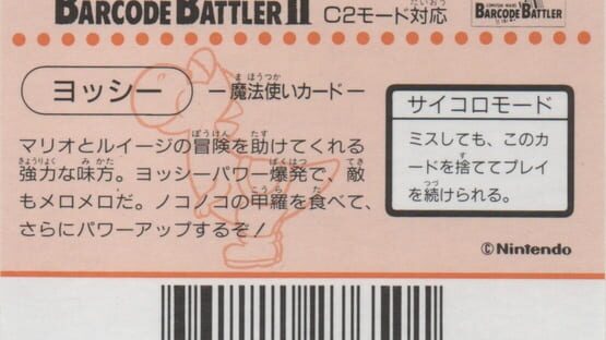 Barcode Battler II: Super Mario World - Yossy gameplay screenshot