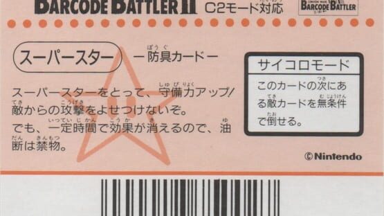 Barcode Battler II: Super Mario World - Super-Star gameplay screenshot