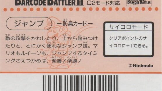 Barcode Battler II: Super Mario World - Jump gameplay screenshot