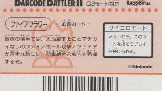 Barcode Battler II: Super Mario World - Fire-Flower gameplay screenshot