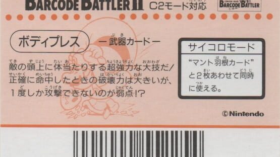 Barcode Battler II: Super Mario World - Bodypress gameplay screenshot