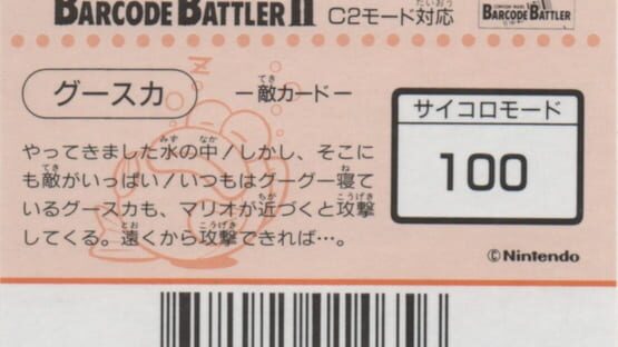 Barcode Battler II: Super Mario World - Gooska gameplay screenshot