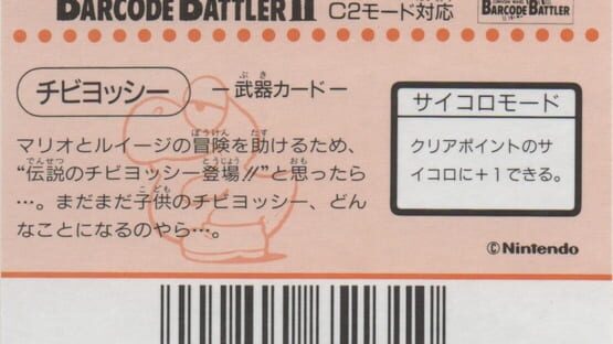 Barcode Battler II: Super Mario World - Chibi-Yossy gameplay screenshot